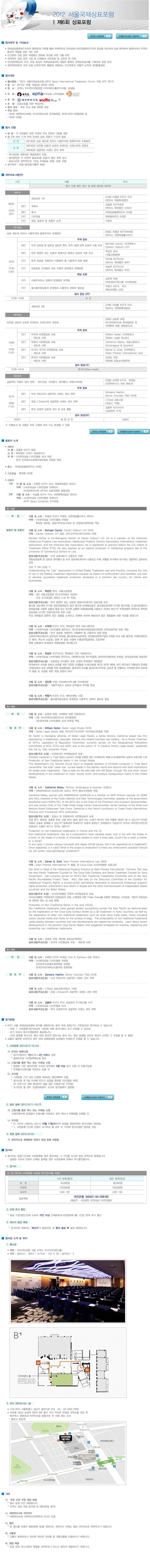 2012서울국제상표포럼 상표보호를 위한 핵심전략
