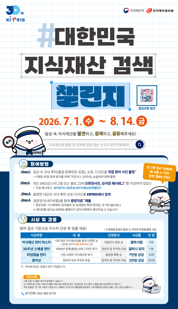 「대한민국 지식재산 검색 챌린지」 포스터.png