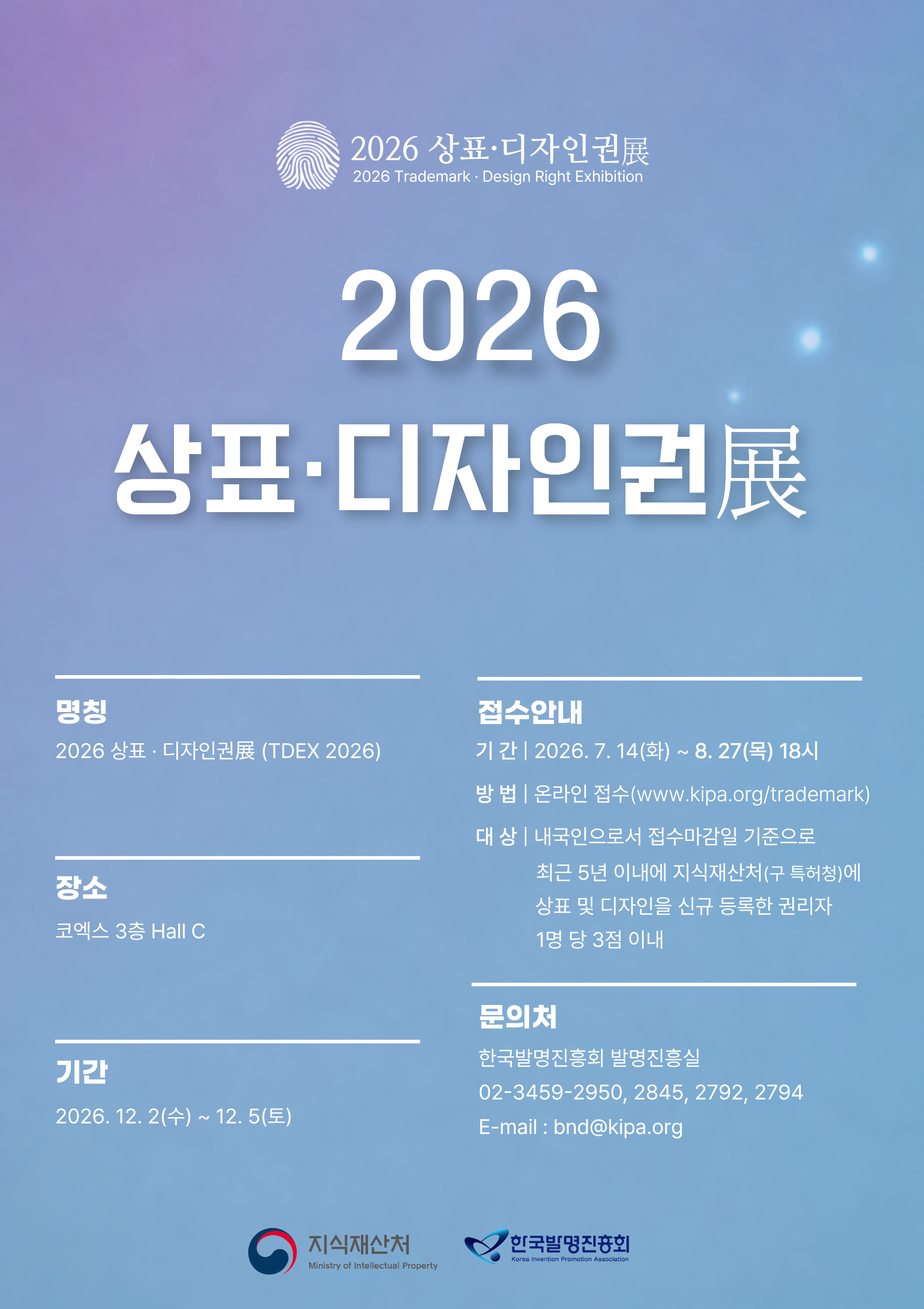 2-2. 2026 상표디자인권전 포스터.png