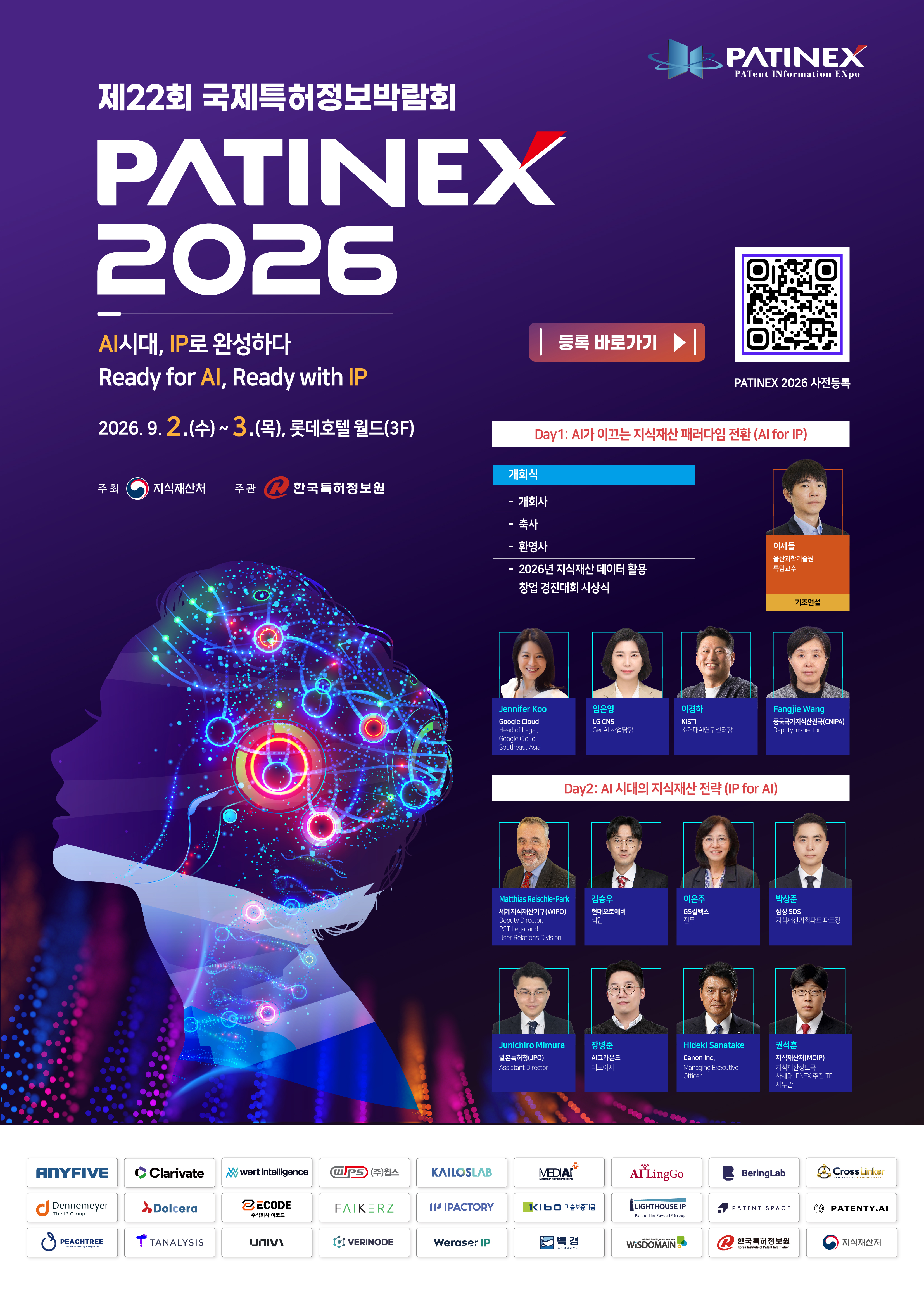 [첨부2] PATINEX 2026_웹포스터.jpg