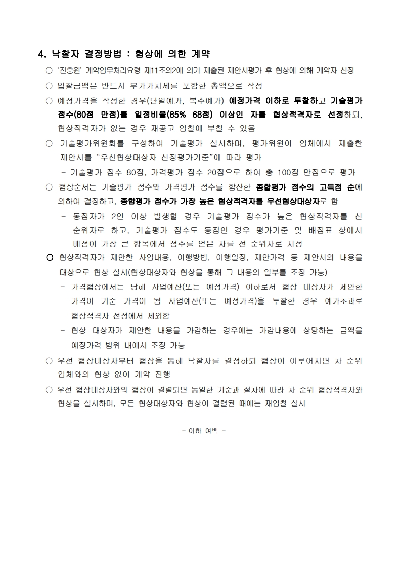 한국특허기술진흥원 사무기기(복합기,프린터) 임차사업_입찰공고문_3.jpg