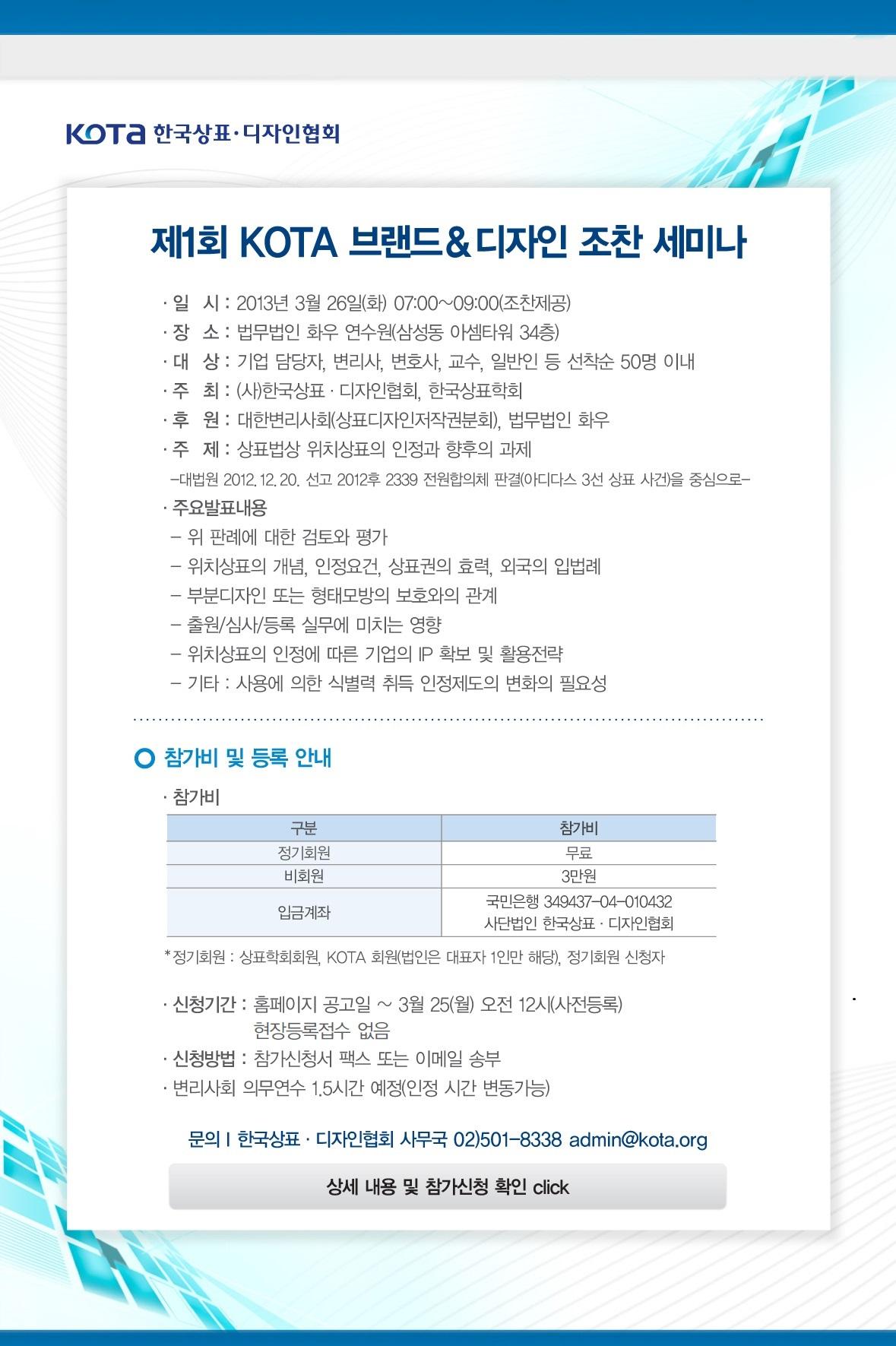 제1회 KOTA 브랜드 & 디자인 조찬 세미나