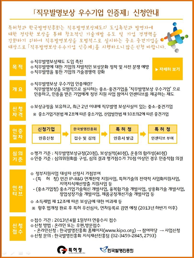 직무발명보상 우수기업 인증제