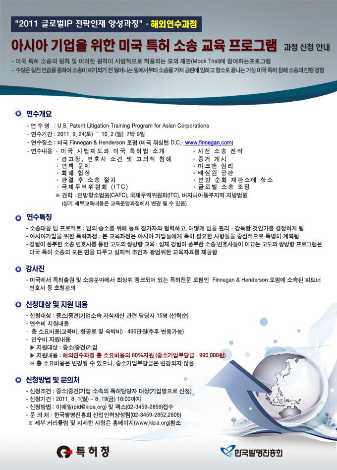 아시아기업을위한미국특허소송교육프로그램