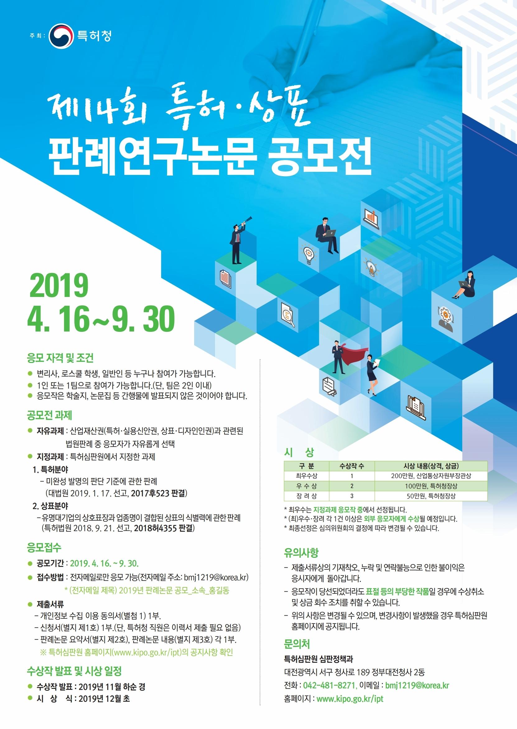 제14회 특허·상표 판례연구 논문 공모전 안내