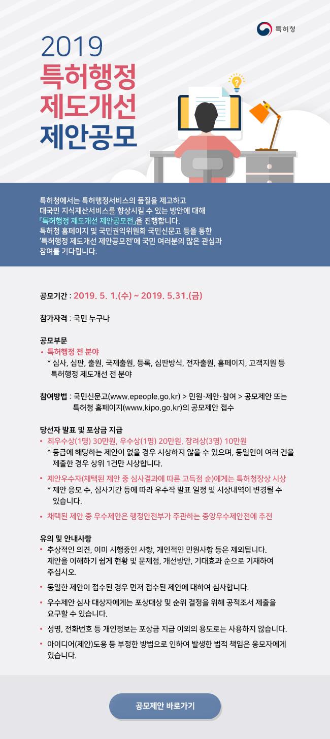 2019년 특허행정 제도개선 제안공모