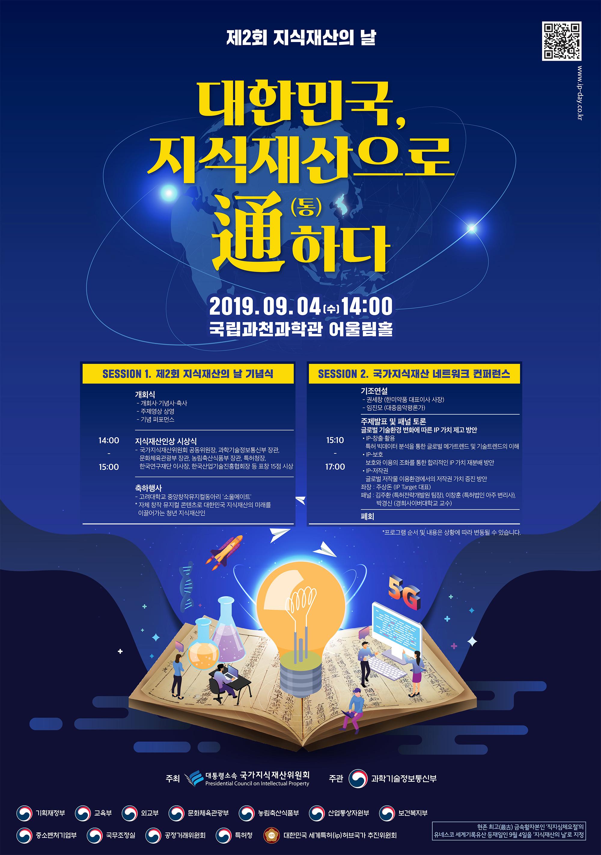 제2회 지식재산의 날
