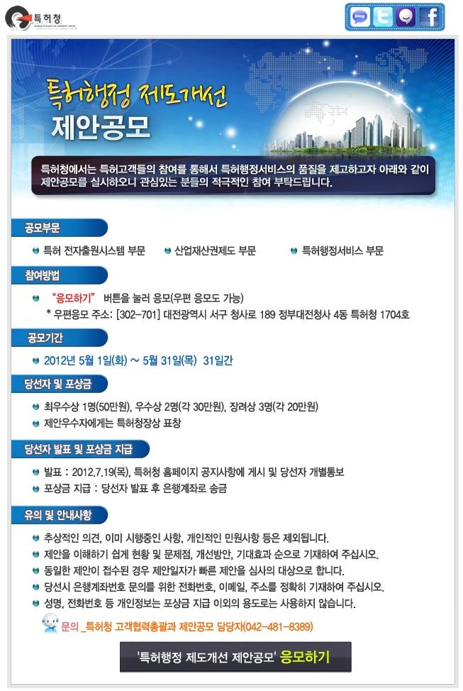 특허행정제도개선제안공모
