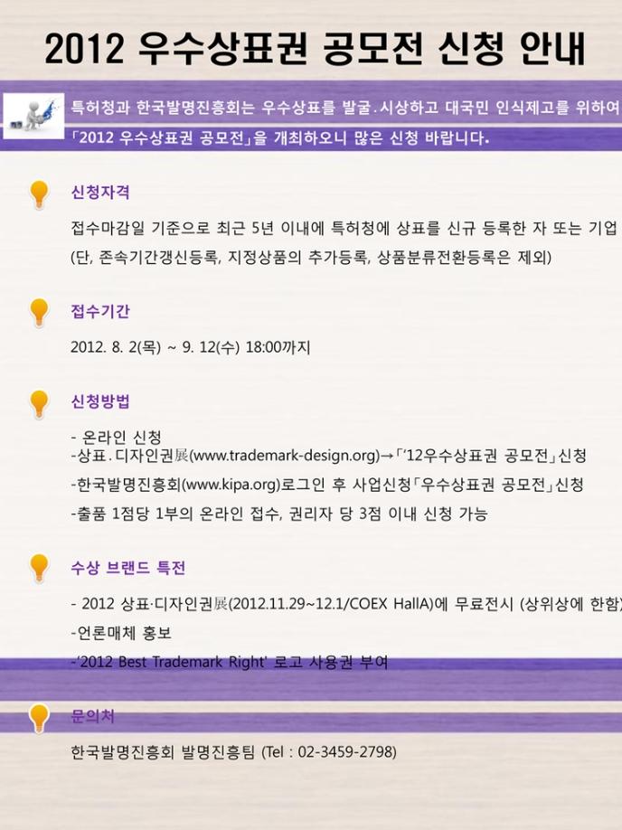 2012 우수상표권 공모전 신청 안내