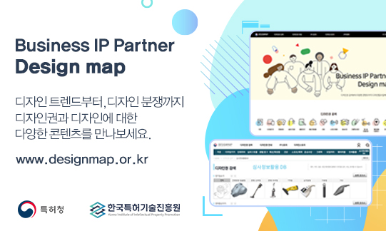 디자인 트렌드부터,디자인 분쟁까지 디자인권과 디자인에 대한 다양한 콘텐츠를 만나보세요.