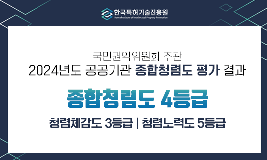 국민권익위원회 주관 2024년도 공공기관 종합청렴도 평가 결과 종합청렴도 4등급