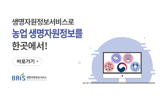 농림수산식품교육문화정보원 생명자원정보서비스 개편 홍보 이미지